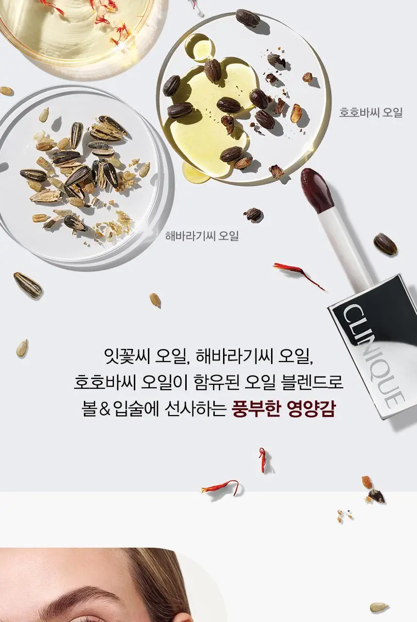 [립스틱 정품증정] 크리니크 립 앤 치크 오일 기획/단품 상세페이지 8